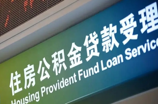 灌云商贷转公积金好转吗（商贷转公积金好转吗安全吗）